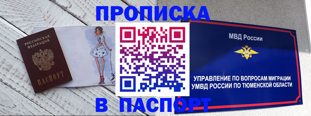 временная регистрация недорого в Кодинске
