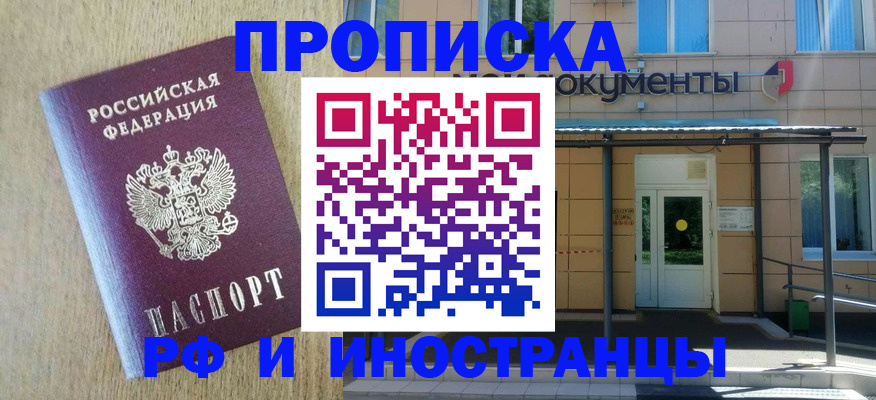 временная регистрация недорого в Кодинске