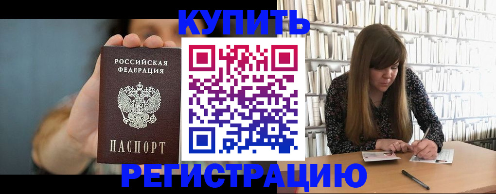прописка для школы в Кодинске